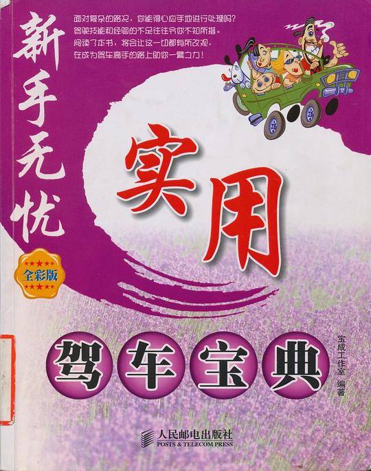 实用驾车宝典