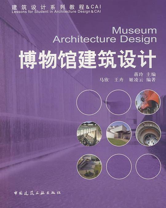 博物馆建筑设计