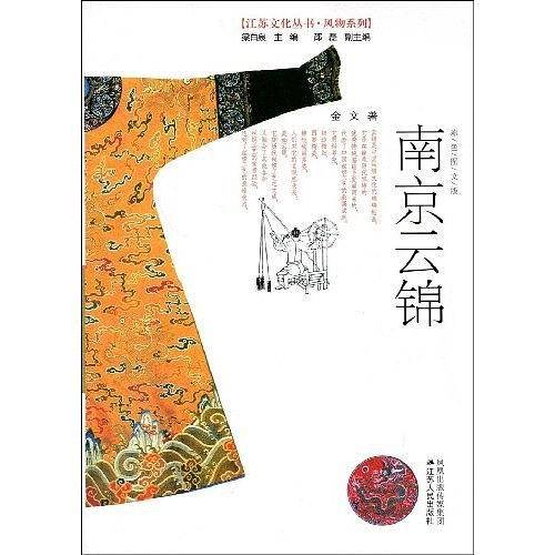 南京云锦