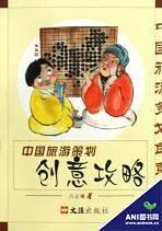 中国旅游策划创意攻略
