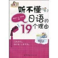 听不懂日语的19个理由