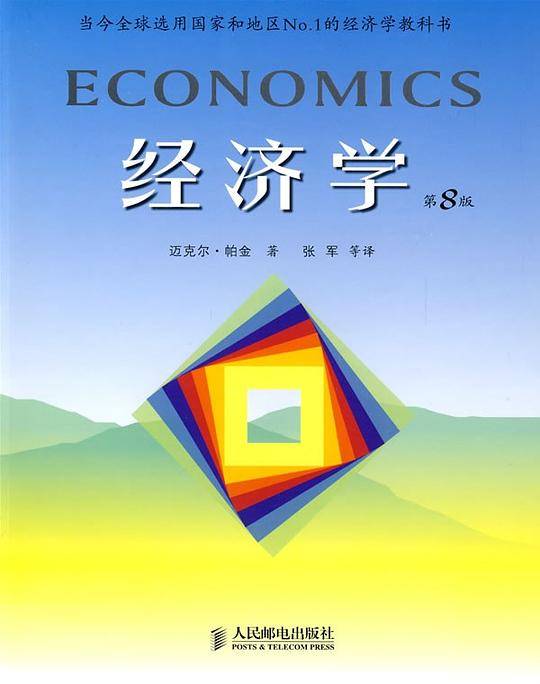 经济学