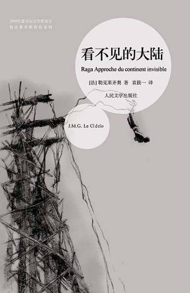 看不见的大陆