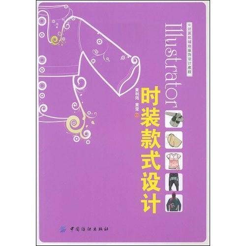 Illustrator时装款式设计