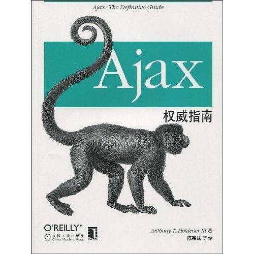 Ajax权威指南