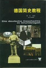 德国简史教程