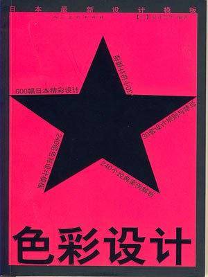 色彩设计