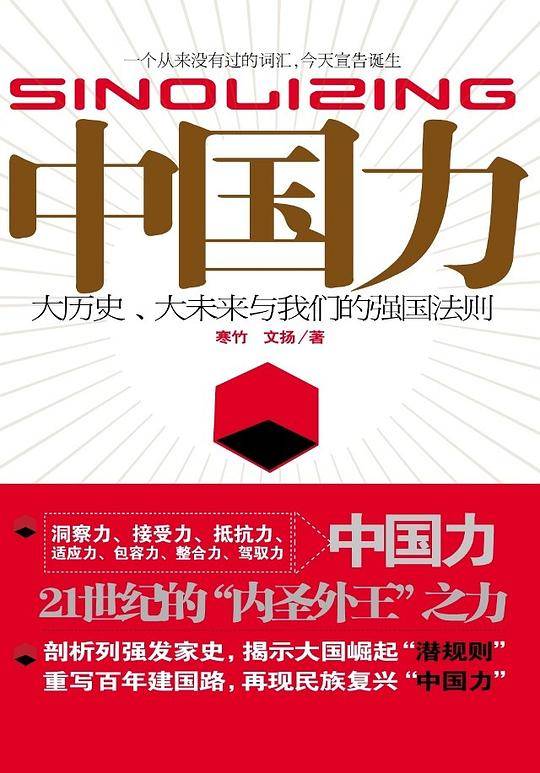 中国力