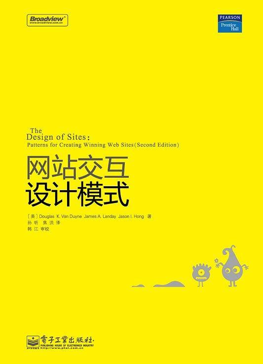 网站交互设计模式