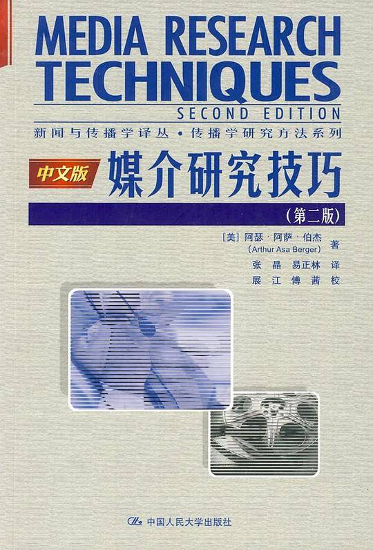 媒介研究技巧