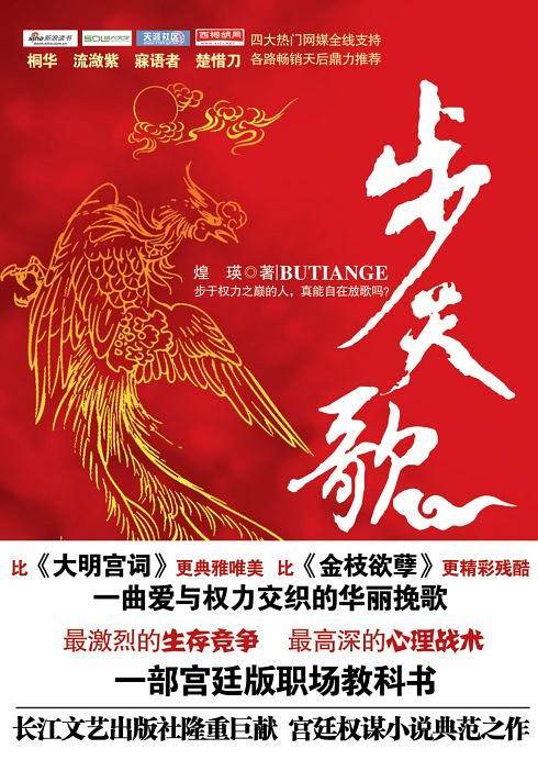 步天歌：宫廷权谋小说典范之作
