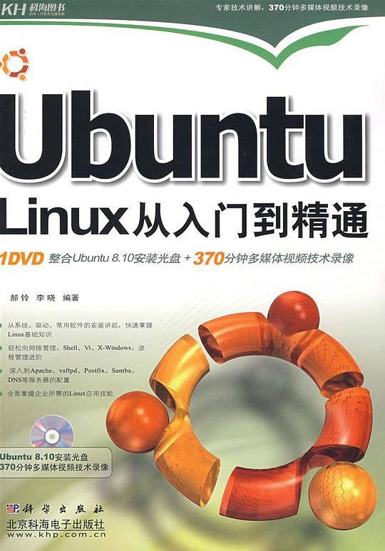 Ubuntu Linux从入门到精通