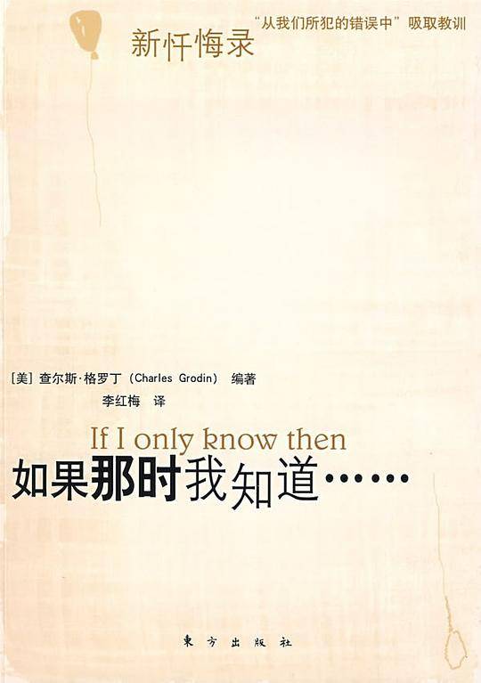 如果那时我知道……