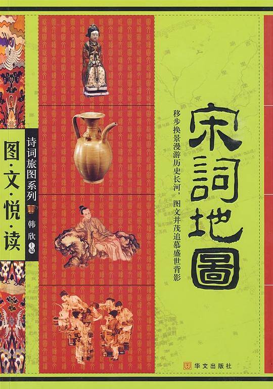 宋词地图