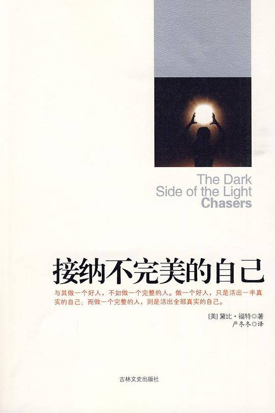 接纳不完美的自己:《秘密》作者极力推荐的书