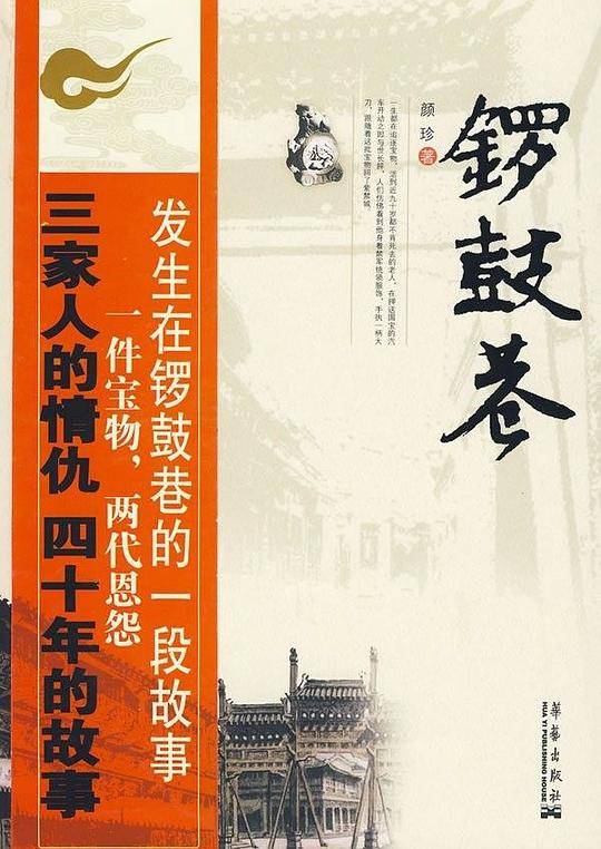 锣鼓巷