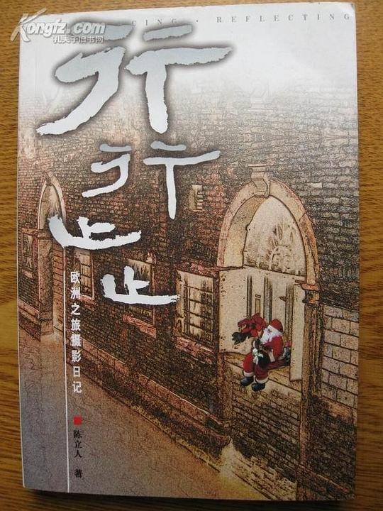 行行止止