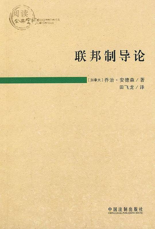联邦制导论