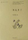 书太多了