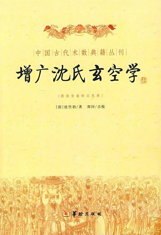 增广沈氏玄空学