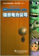怪兽电力公司——迪士尼电影读物之八