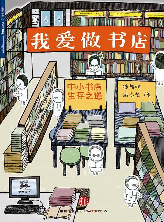 我爱做书店