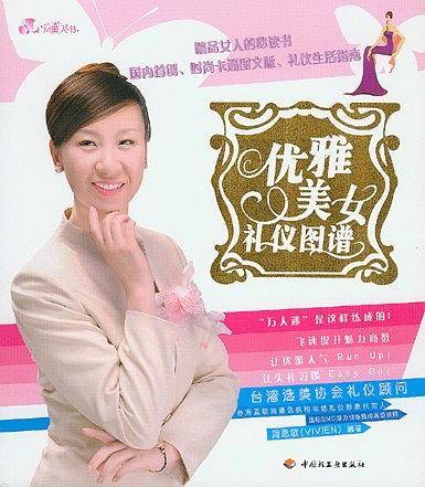 优雅美女礼仪图谱