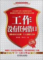 工作没有任何借口