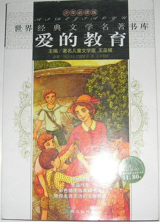 世界经典文学名著书库－钢铁是怎样炼成的