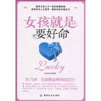 女孩就是要好命
