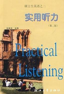 实用听力