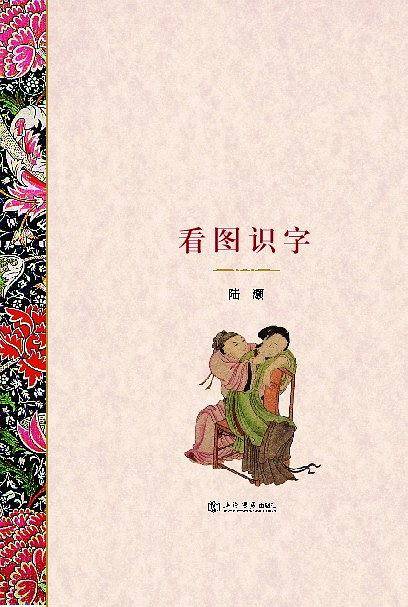 看图识字