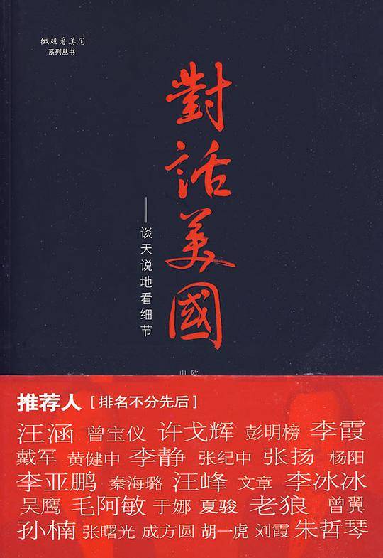 对话美国