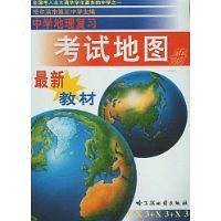 中学地理复习考试地图册