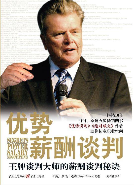 优势薪酬谈判