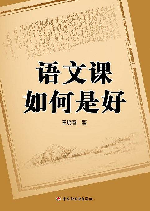 语文课如何是好
