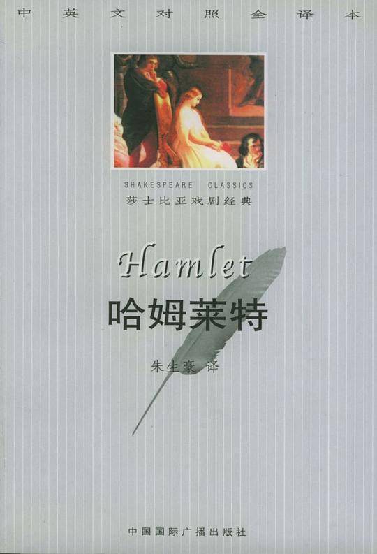 哈姆莱特