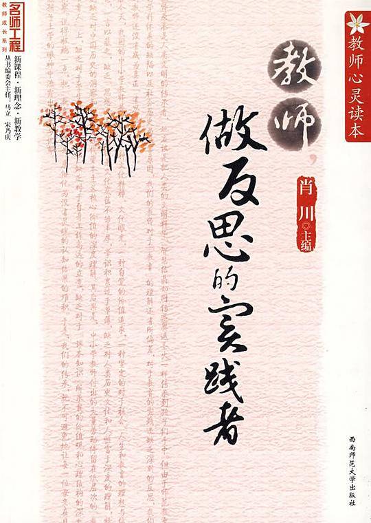 教师心灵读本