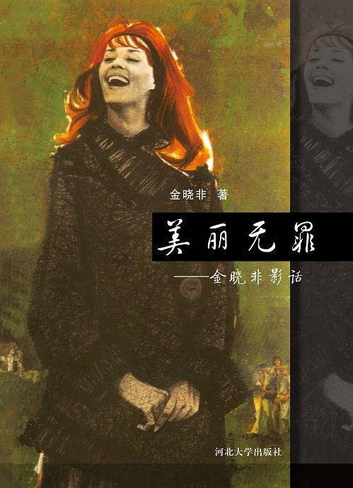 美丽无罪
