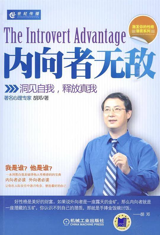 内向者无敌