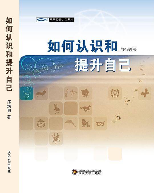 如何认识和提升自己