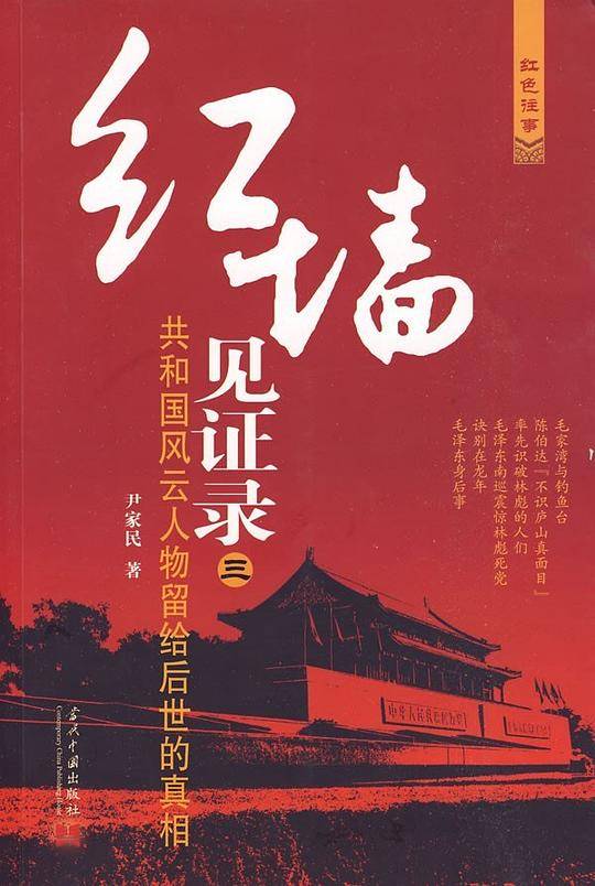 红墙见证录（三）