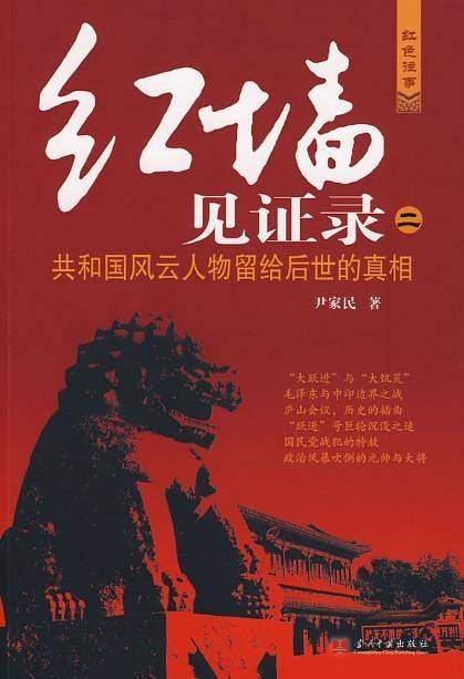红墙见证录（二）