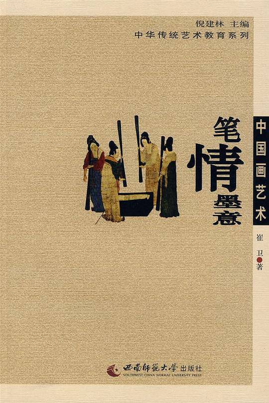 中国画艺术