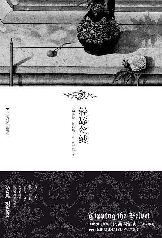 轻舔丝绒