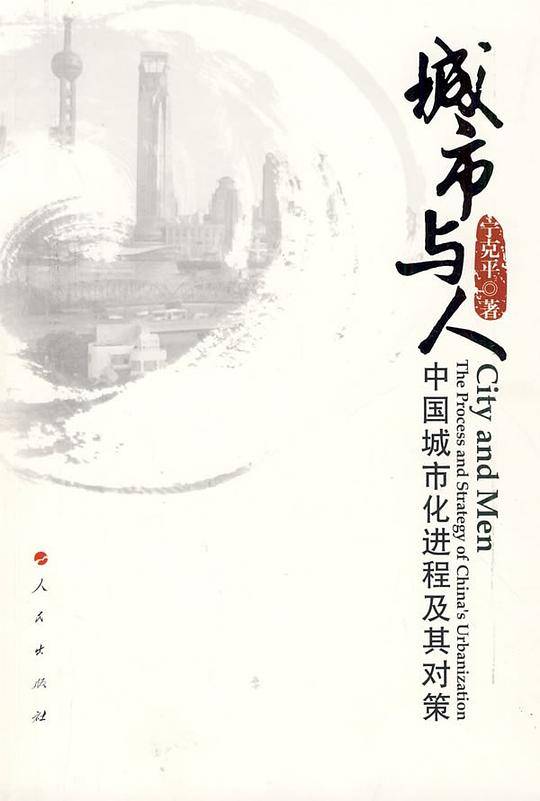城市与人