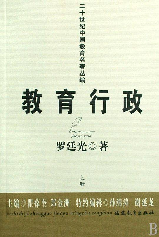 教育行政（上下）