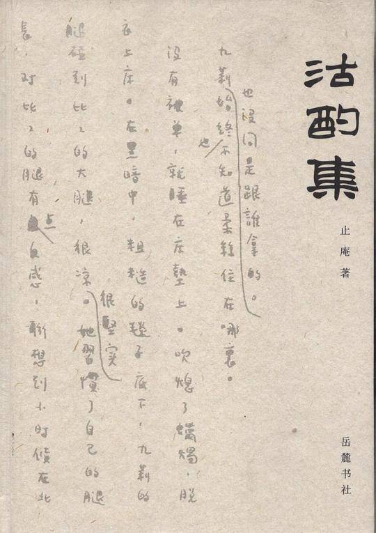 沽酌集