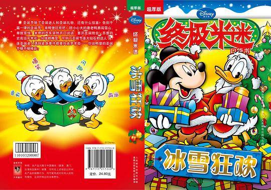 终极米迷口袋书