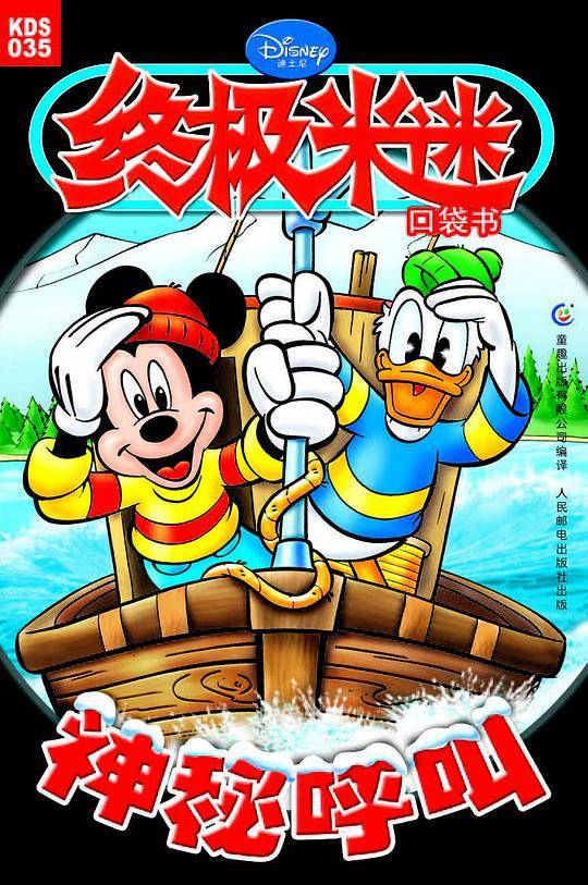 终极米迷口袋书35